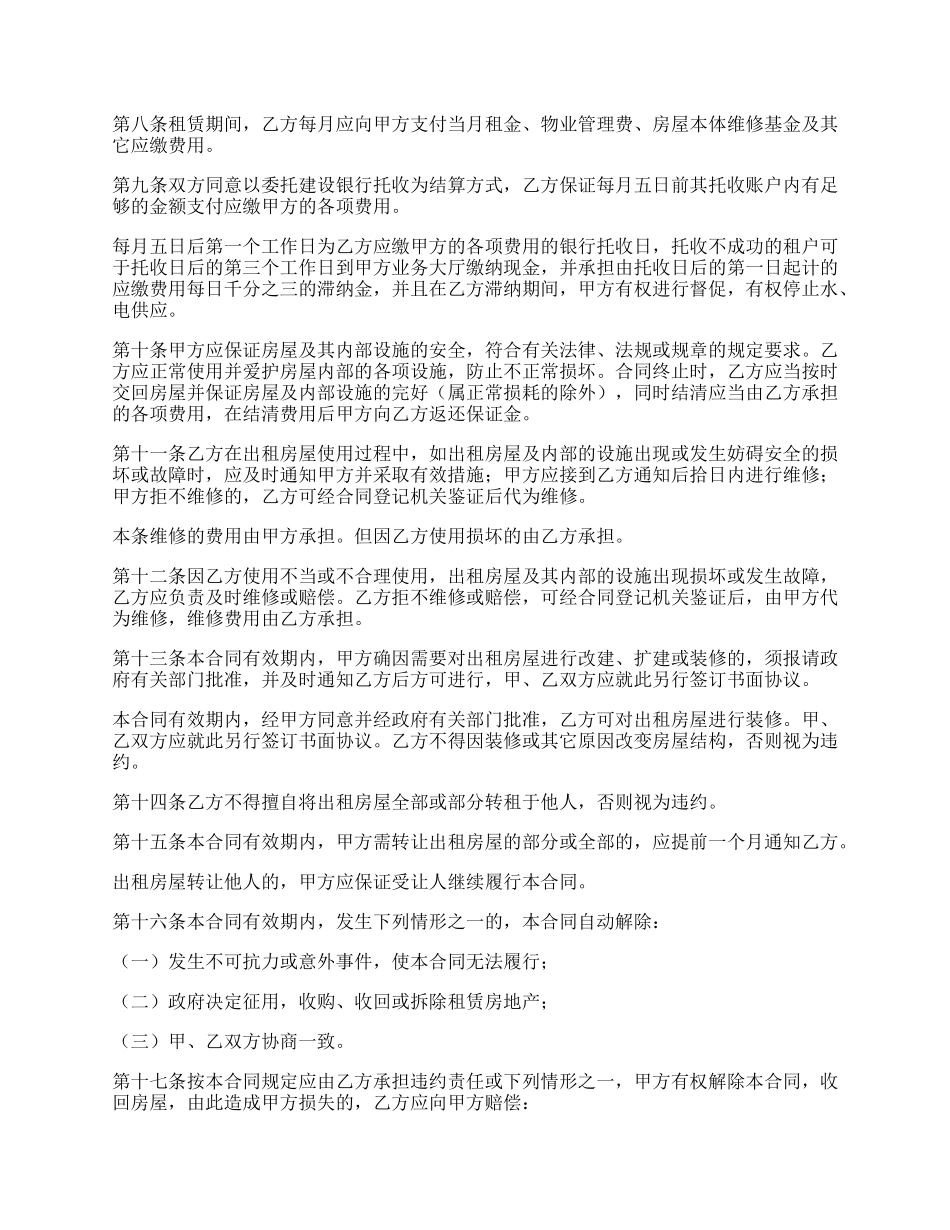 房屋(商铺)租赁合同简单版样板_第2页