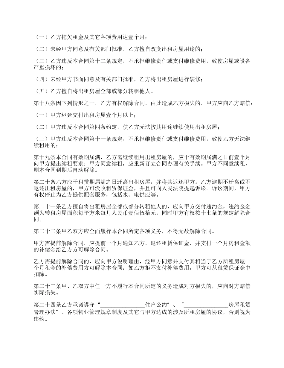 房屋(商铺)租赁合同简单版样板_第3页