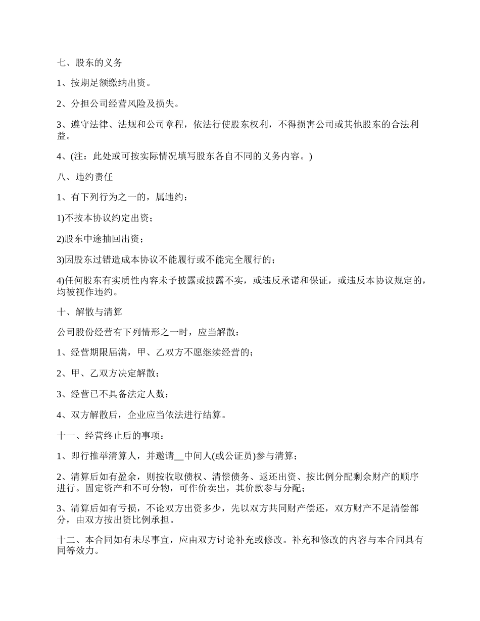 股东出资协议书（酒店）_第2页