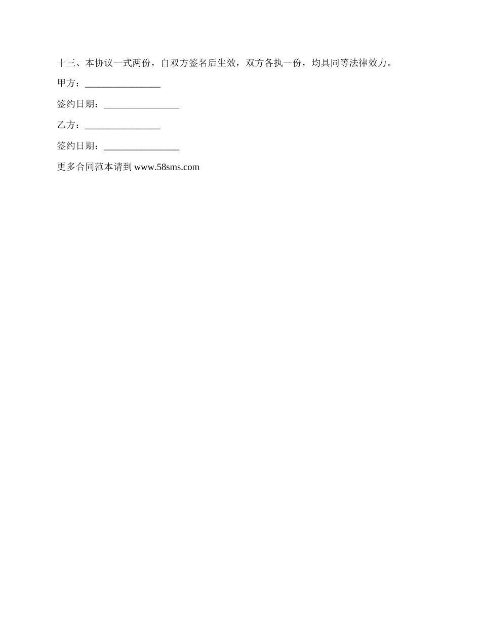 股东出资协议书（酒店）_第3页
