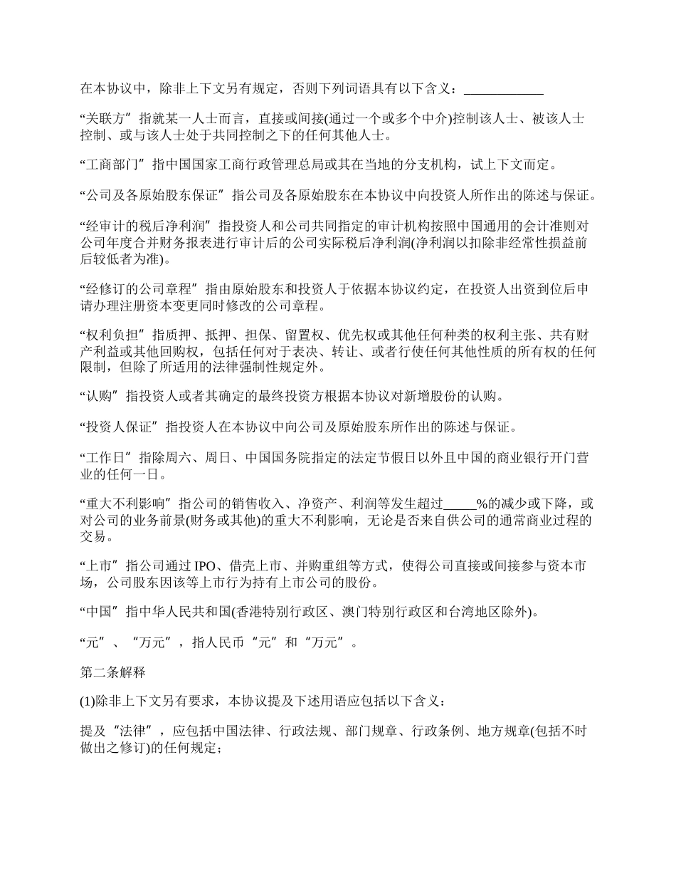 股权投资增资协议_第2页