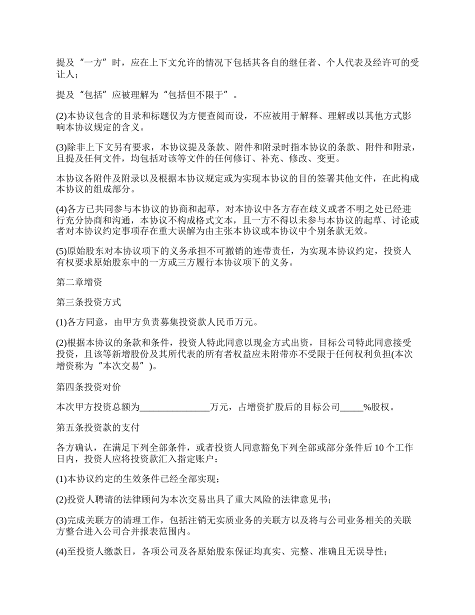 股权投资增资协议_第3页