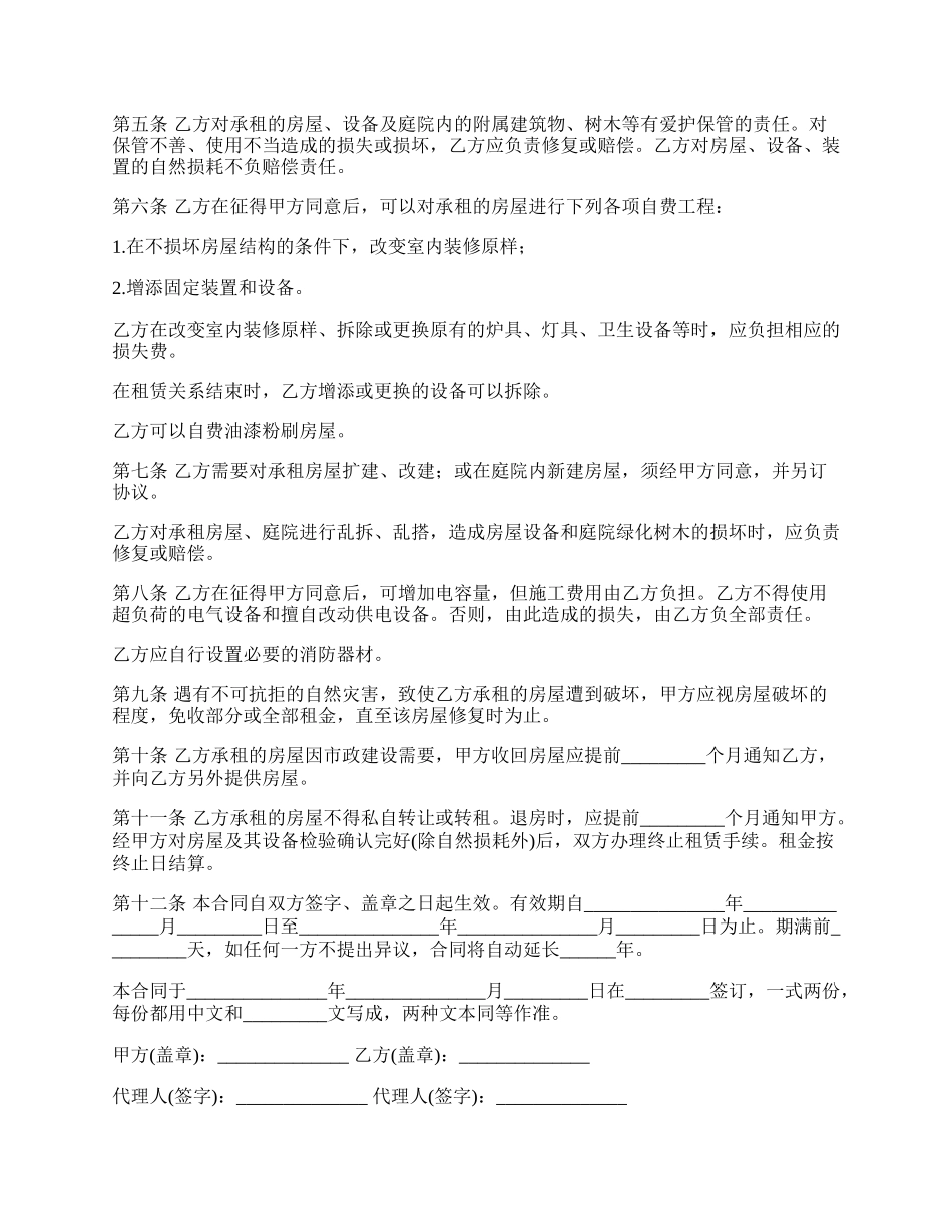 馆舍租赁合同标准_第2页