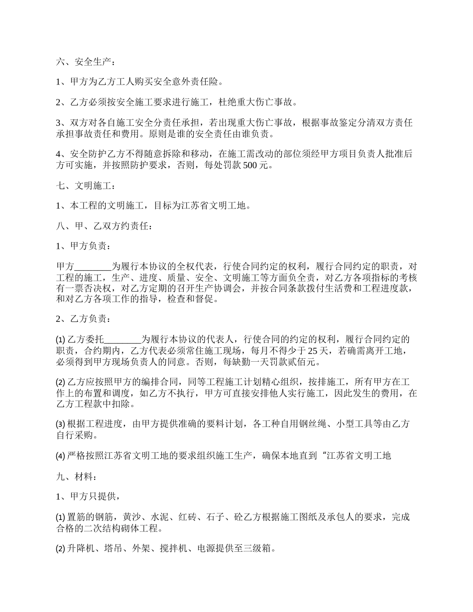 房地产建筑工程承包清工合同的范本_第2页