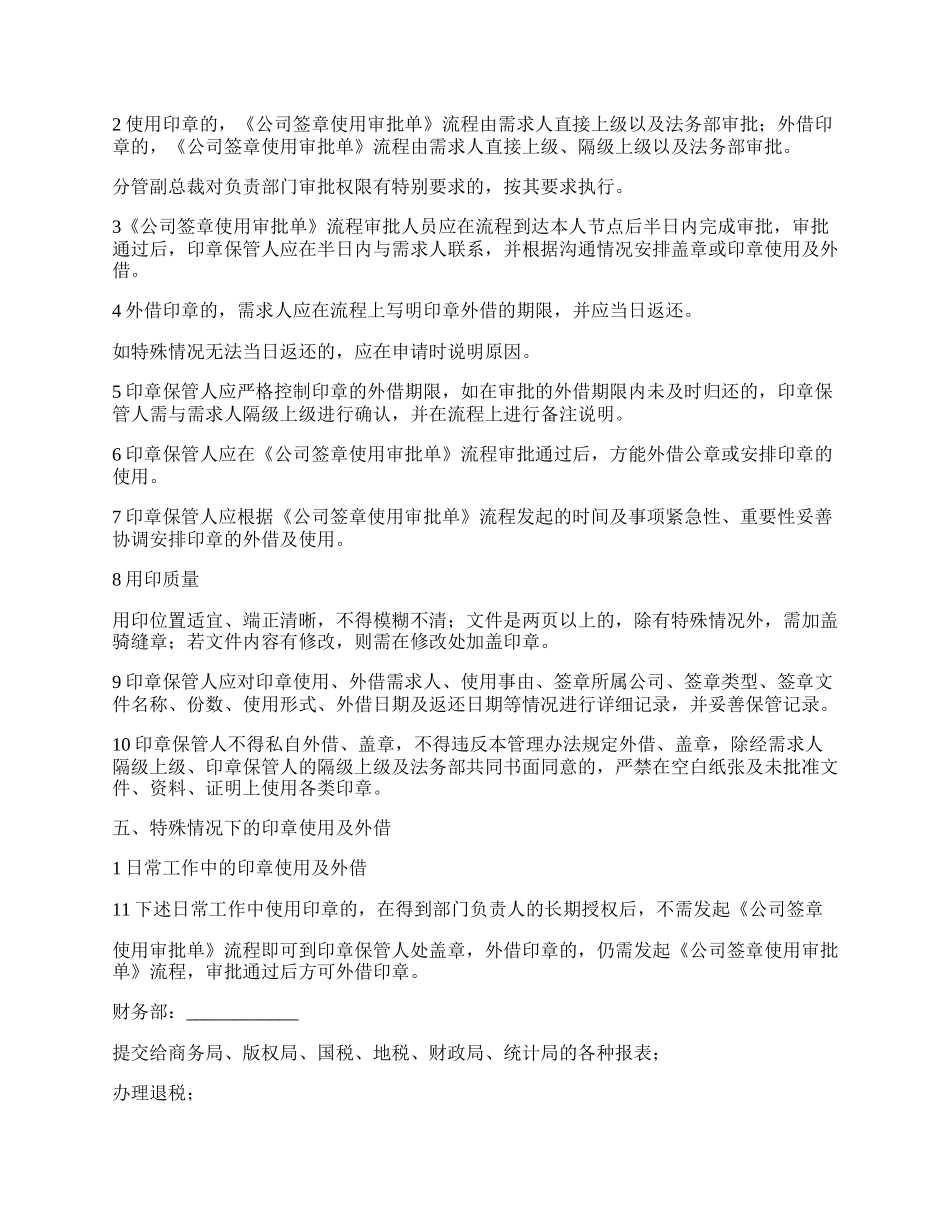 股份有限公司印章管理办法_第2页