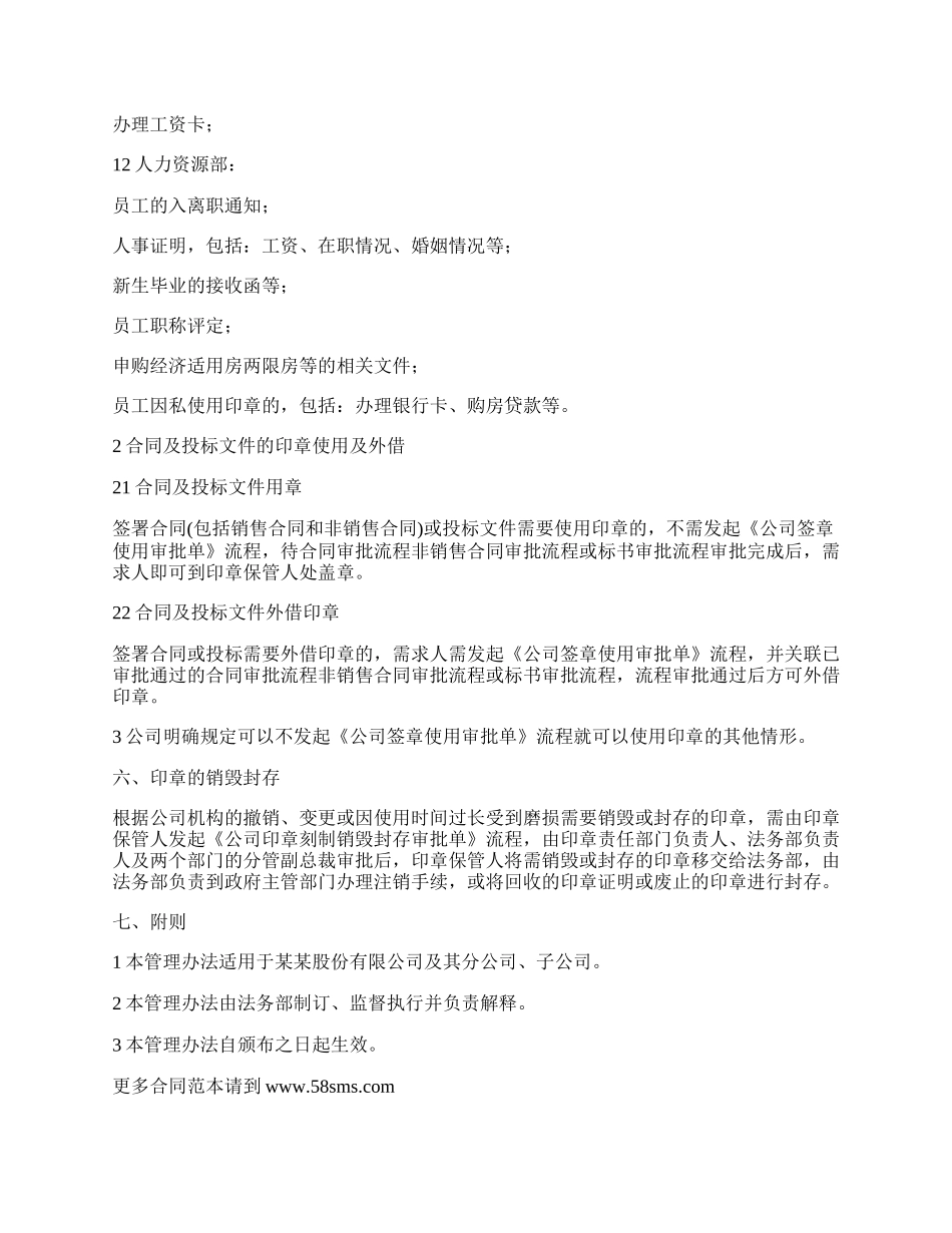 股份有限公司印章管理办法_第3页