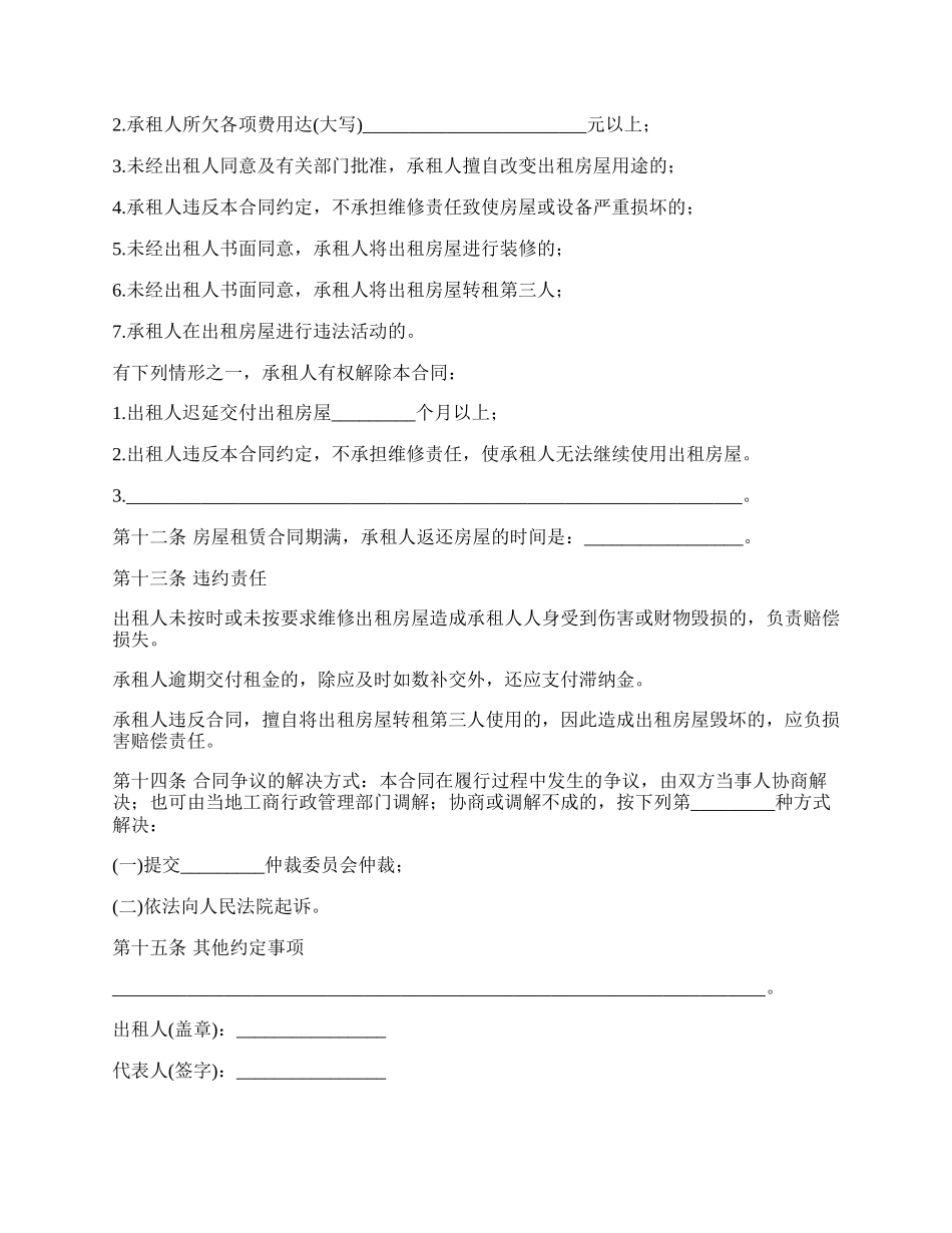 房屋租赁合同通用模板_第2页