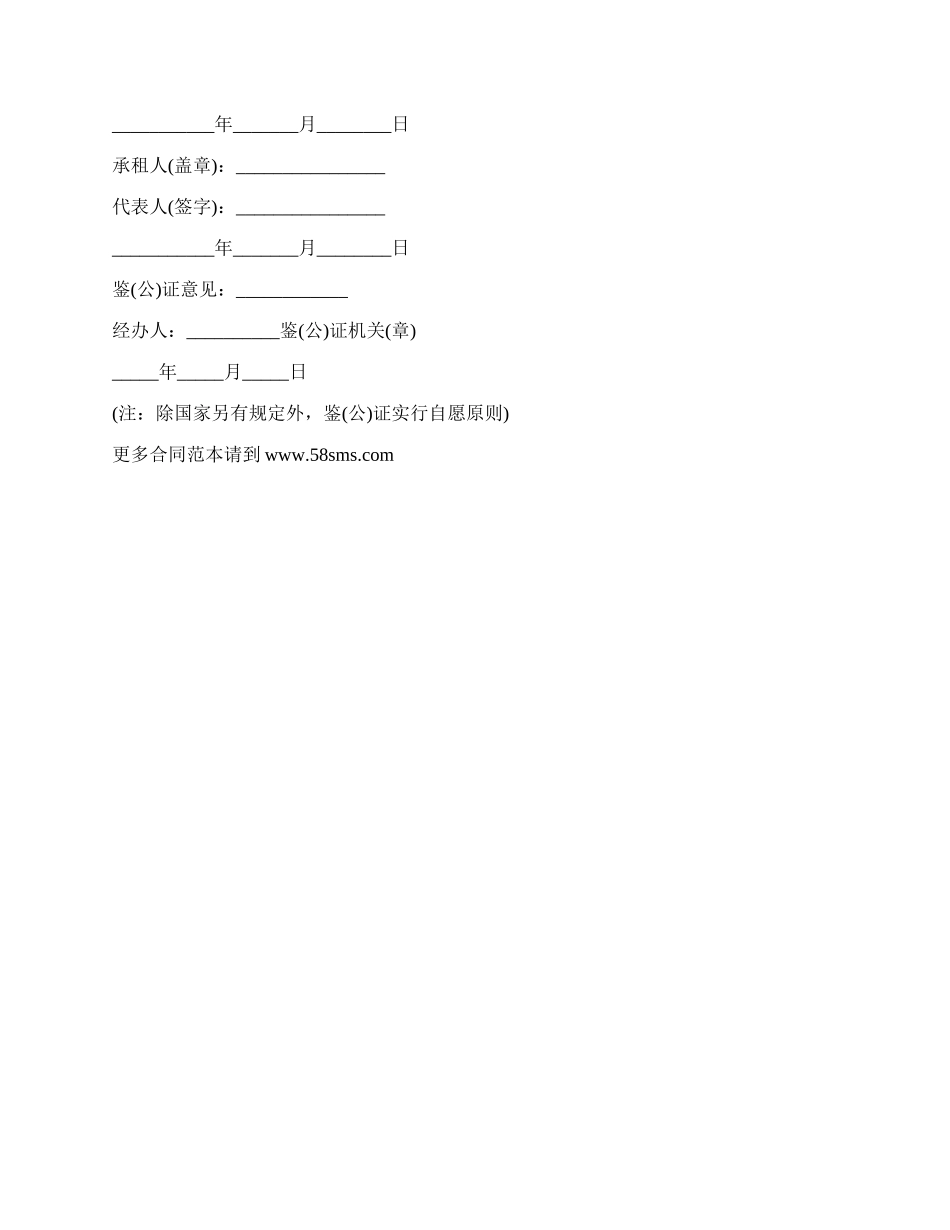房屋租赁合同通用模板_第3页