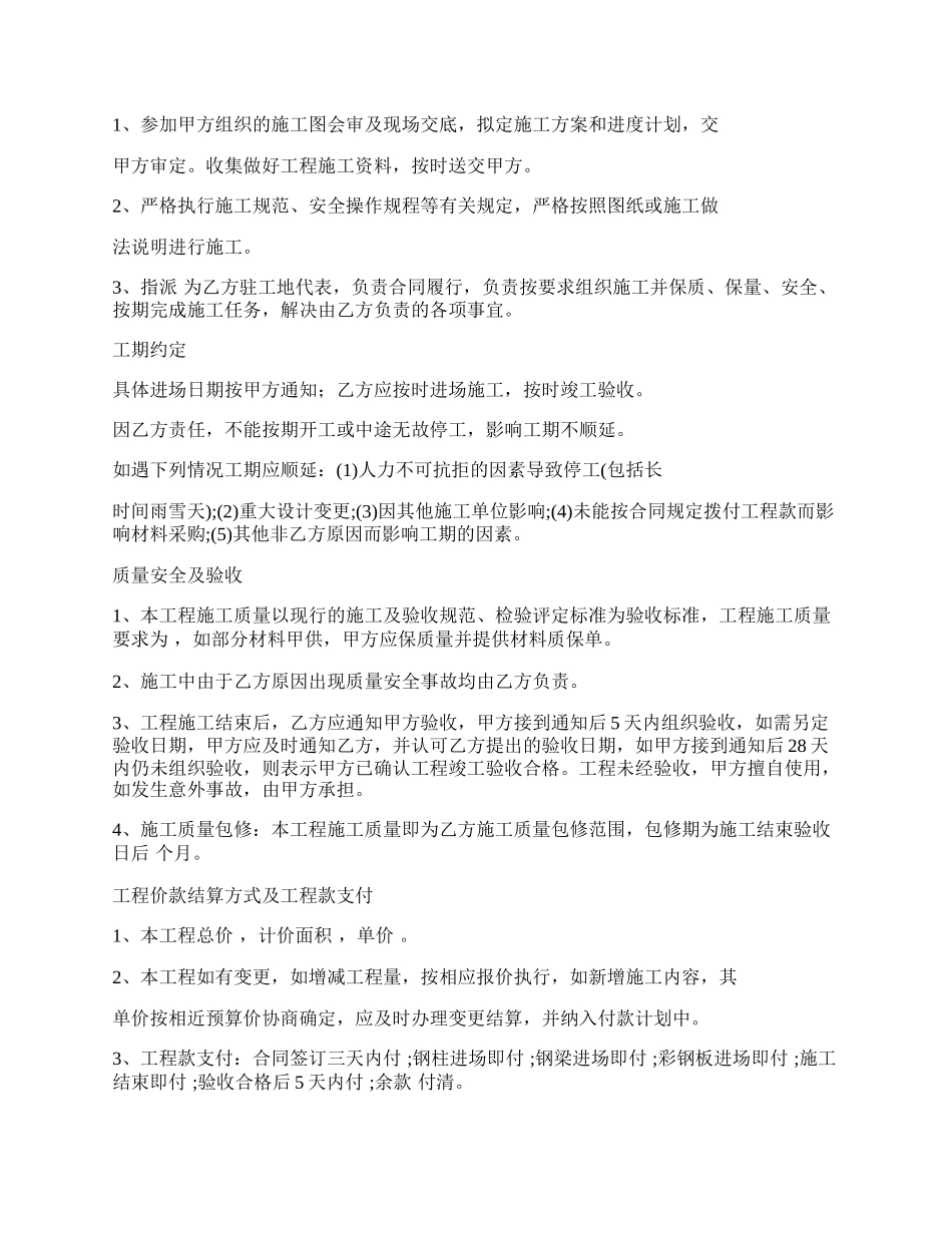 钢结构工程施工合同书_第2页