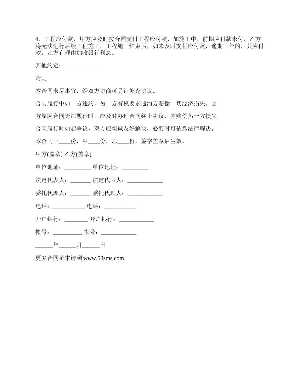 钢结构工程施工合同书_第3页