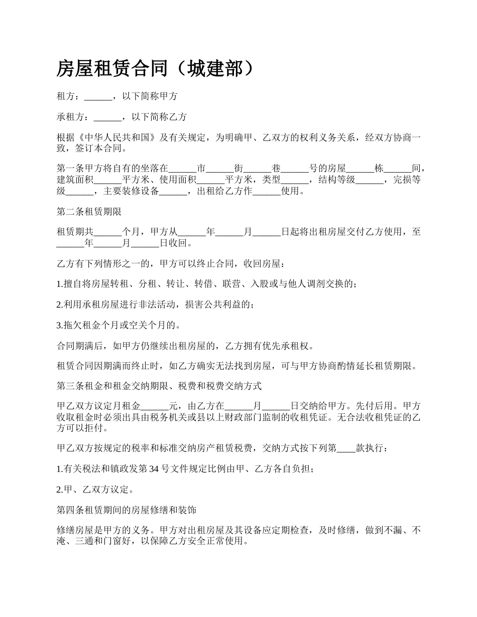 房屋租赁合同（城建部）_第1页