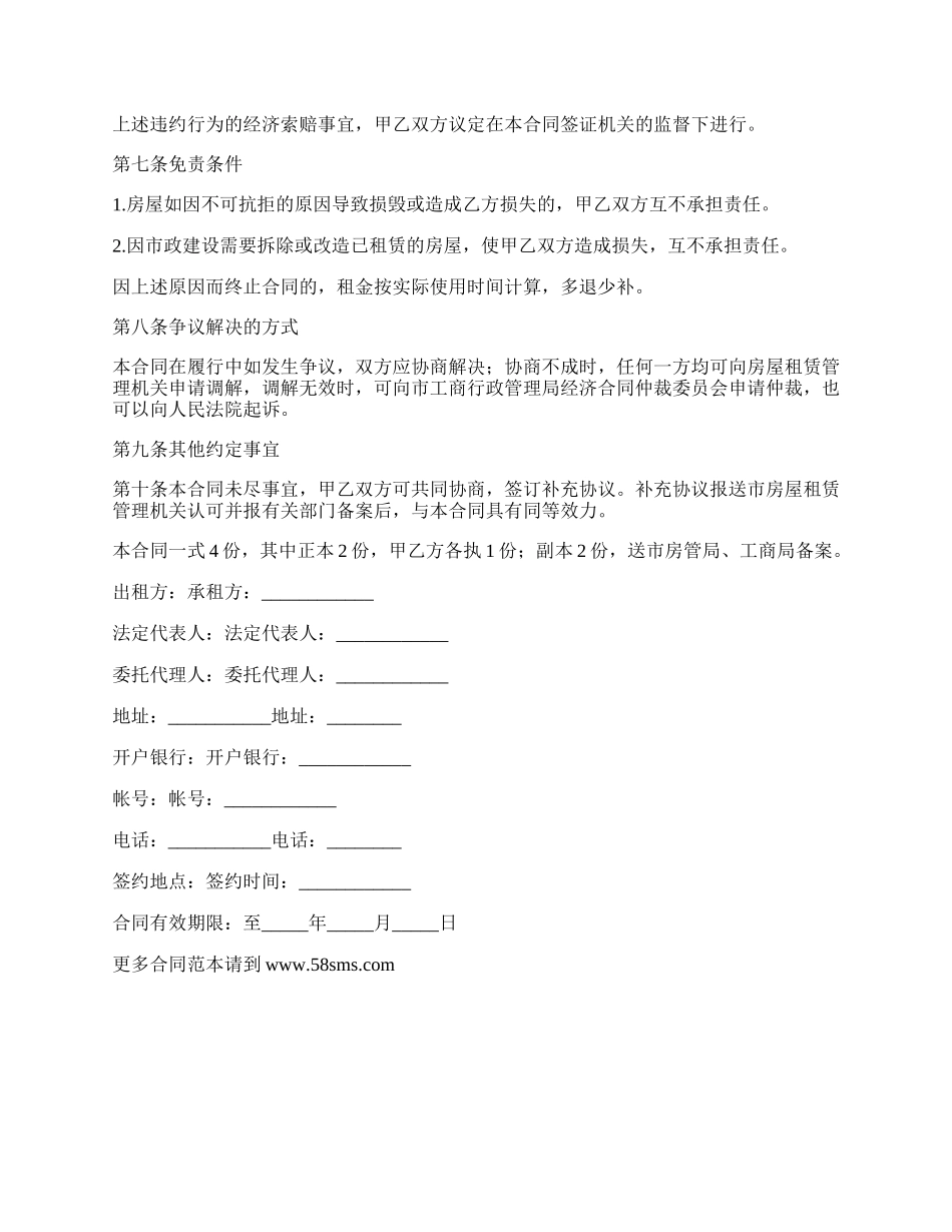 房屋租赁合同（城建部）_第3页