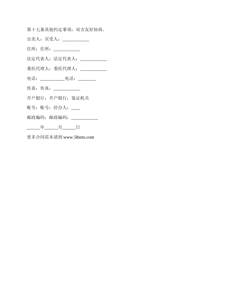 工业品买卖协议书（铝合金盒）_第2页