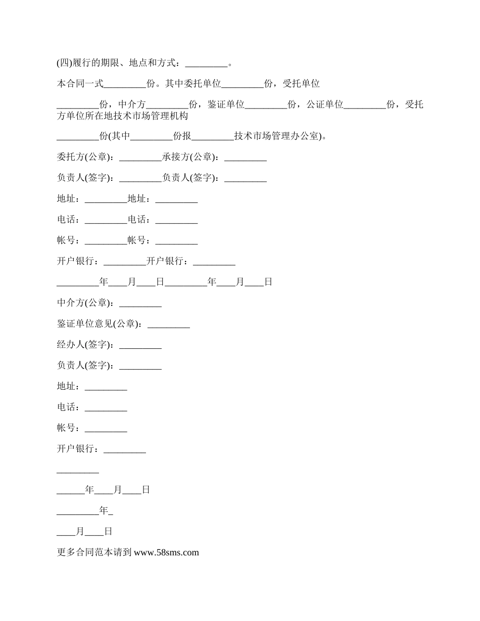 工程技术开发协议书_第2页