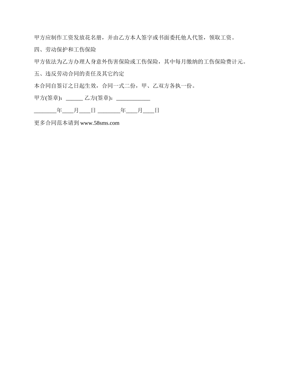 福建省业务员劳动合同_第2页