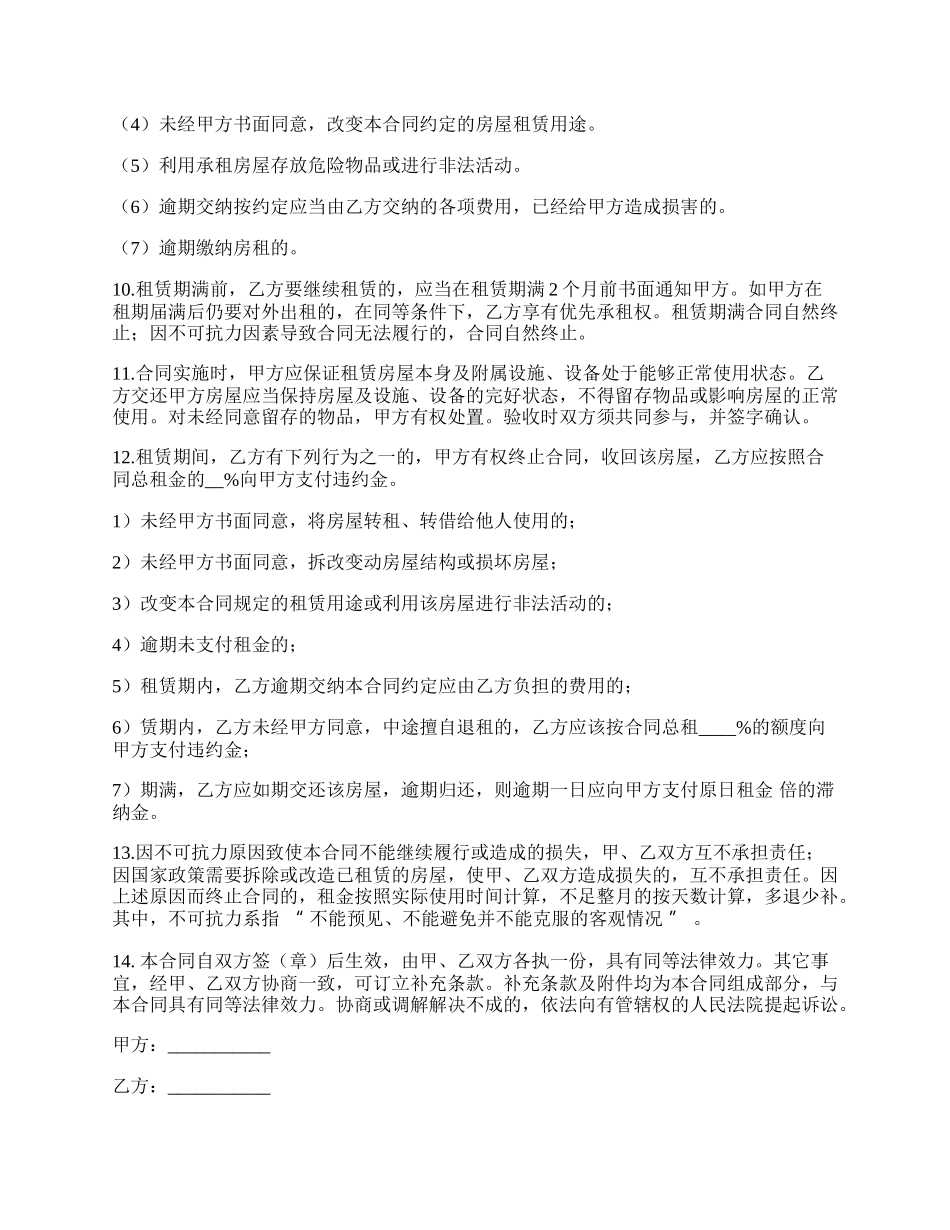 房屋出租合同详细版_第2页