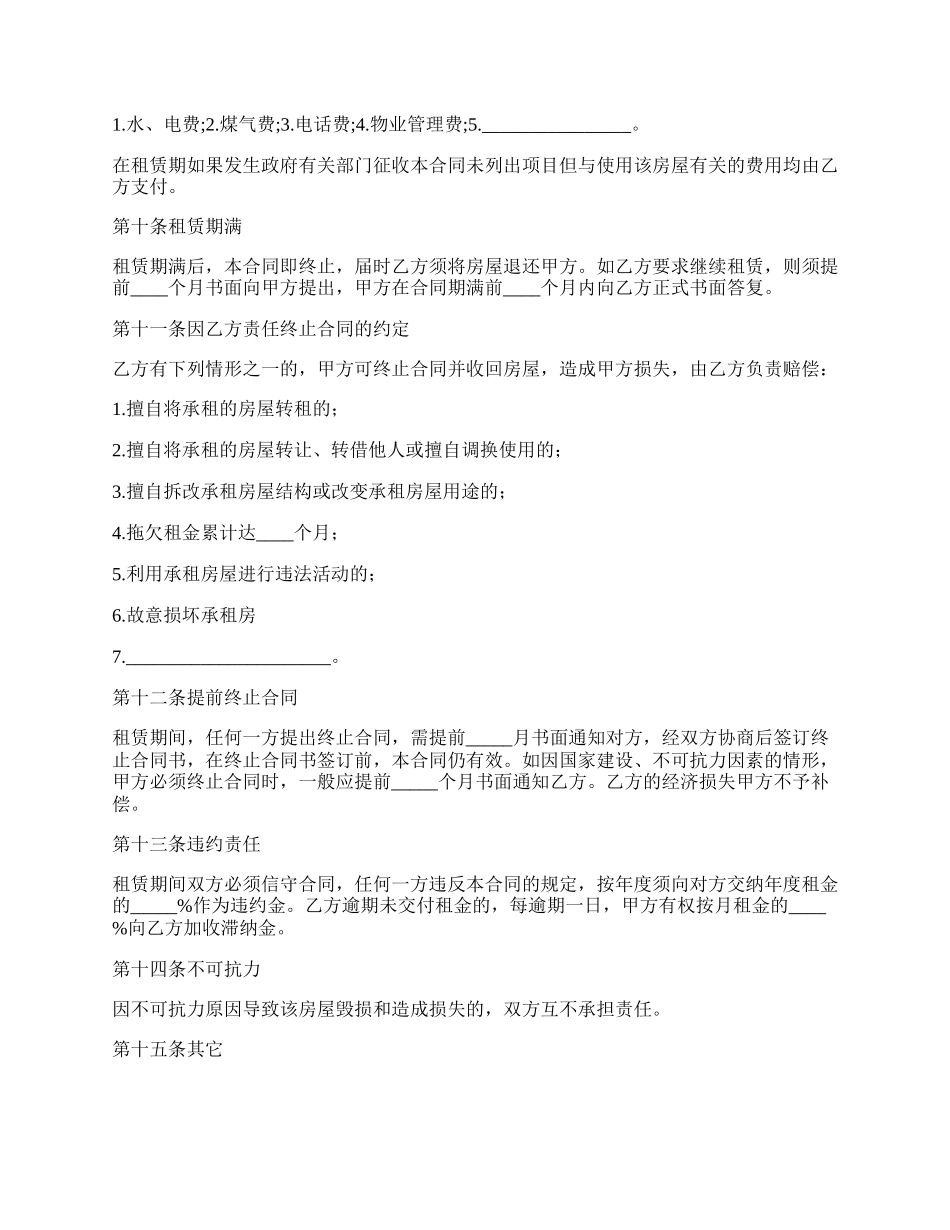 房屋租赁合同范本4_第2页