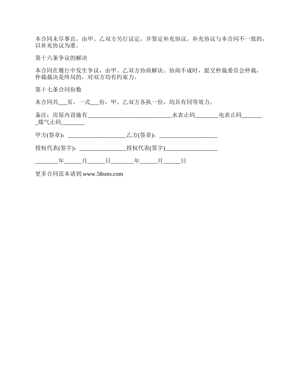 房屋租赁合同范本4_第3页