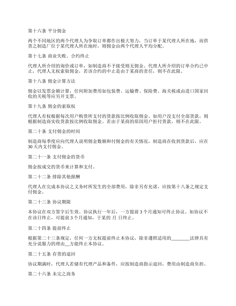 工业产品销售代理协议书_第3页