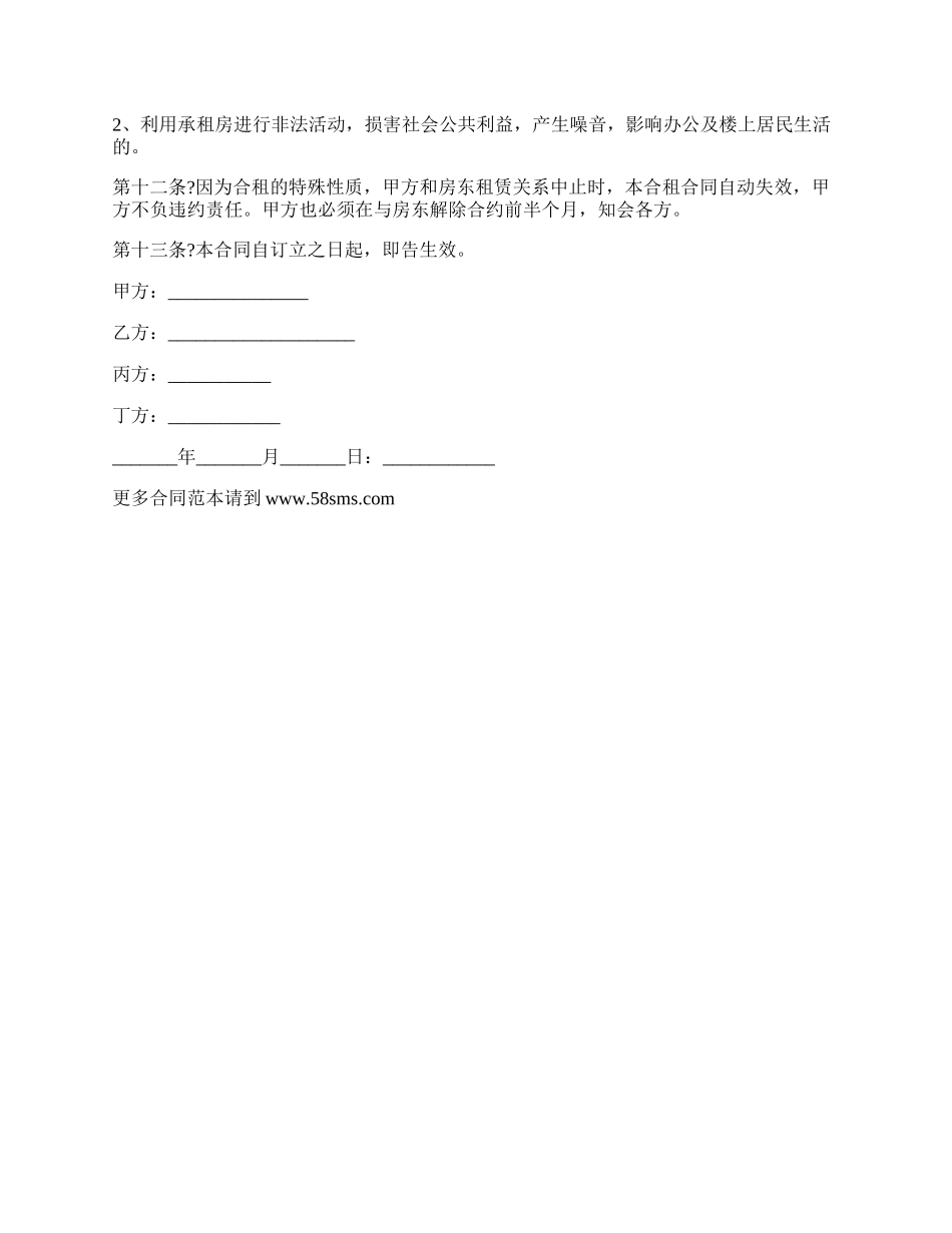 房屋合租合同完整版范文_第2页