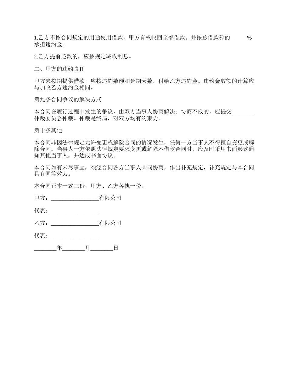 股份抵押合同完整版_第2页