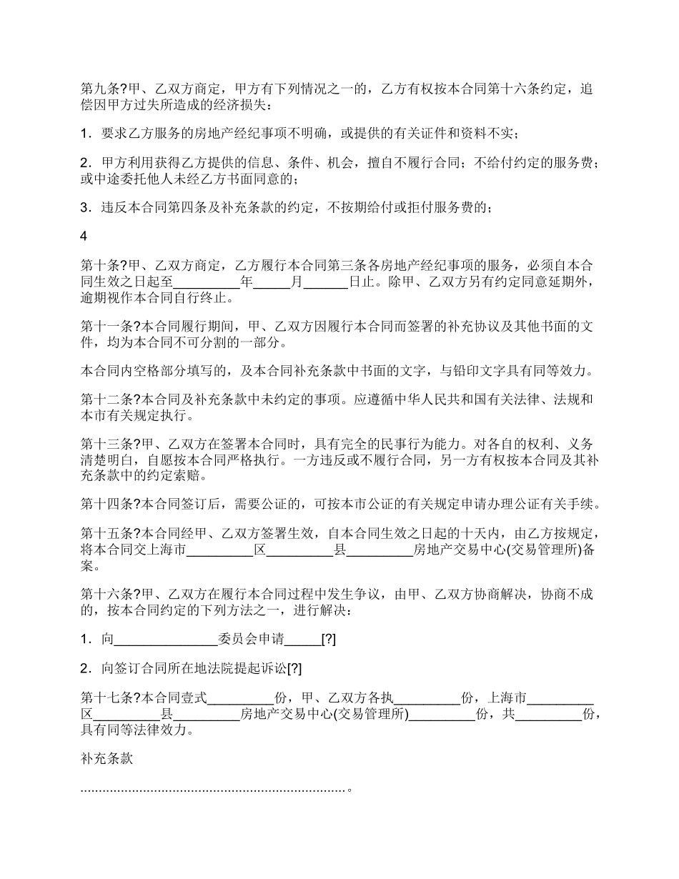 房地产经纪合同正式版样板_第3页