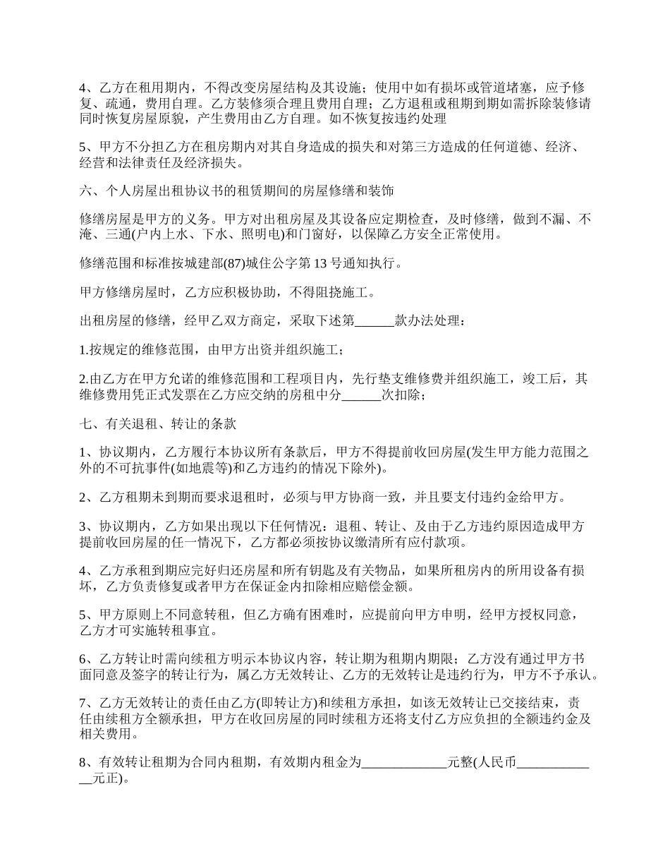 房屋出租的协议书范本_第2页