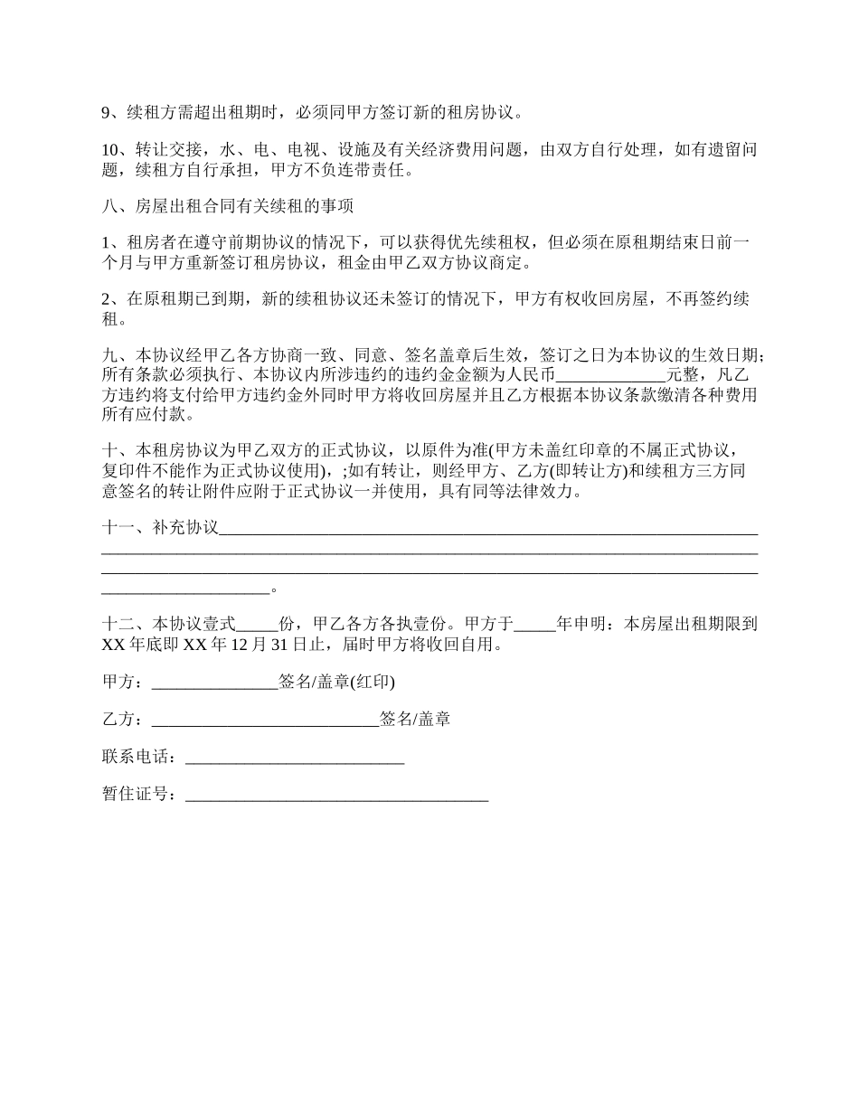 房屋出租的协议书范本_第3页
