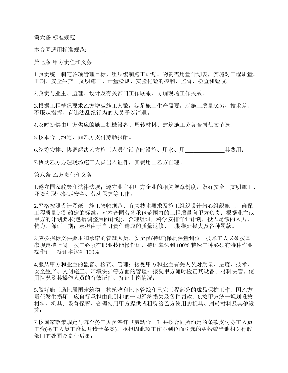 房地产建筑的施工合同_第2页