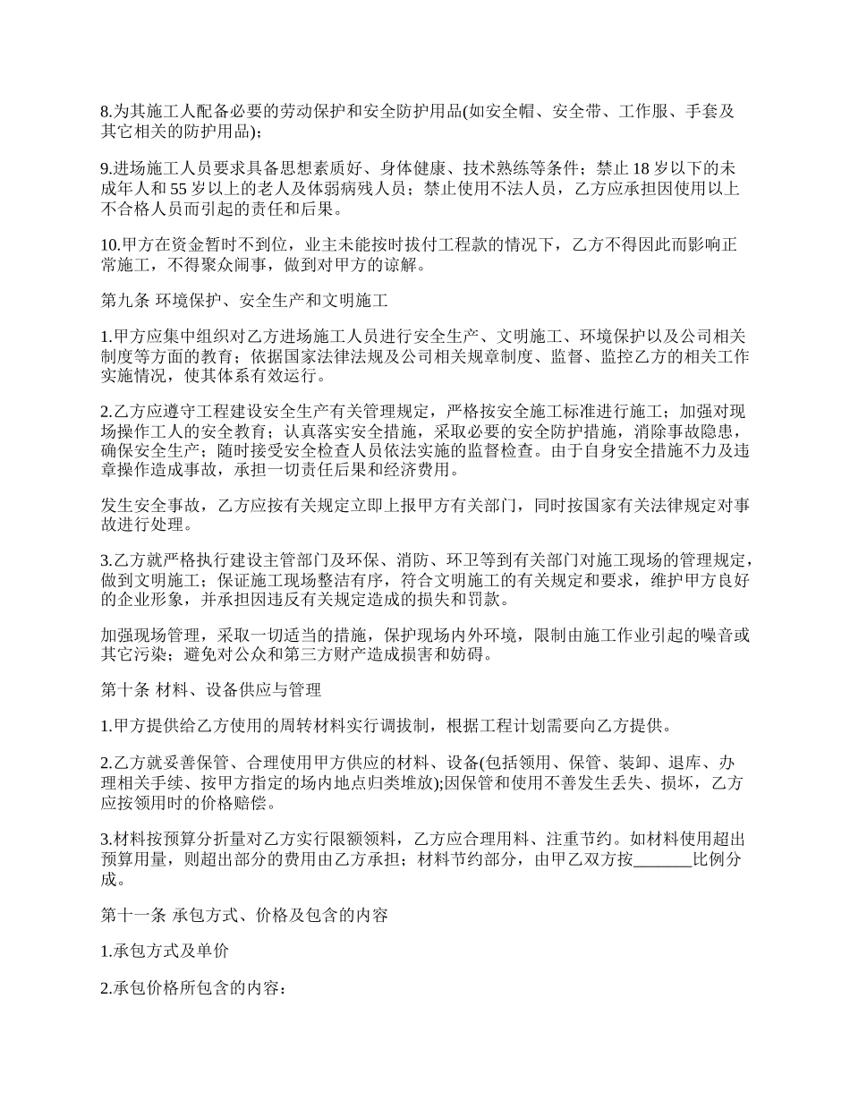 房地产建筑的施工合同_第3页