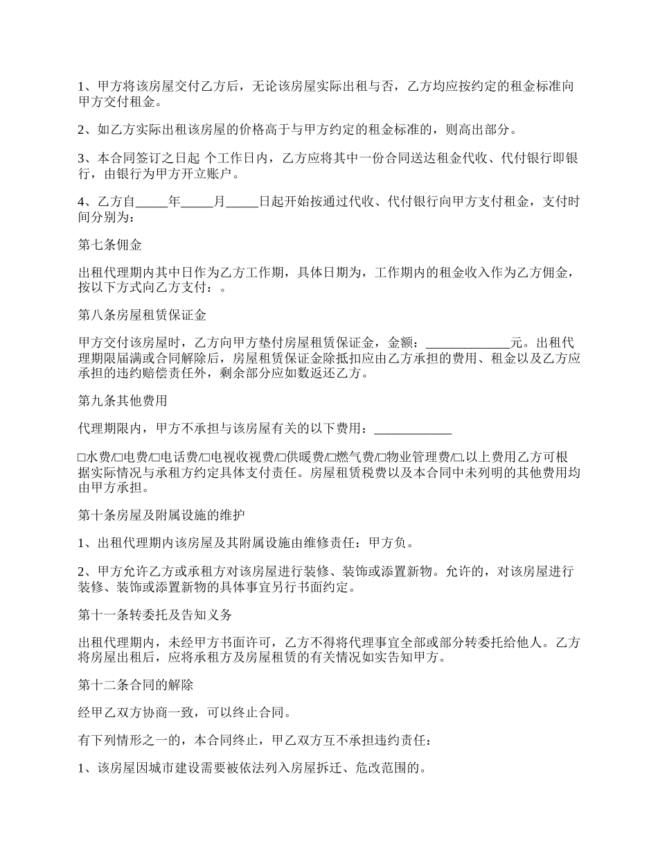 房屋租赁抵押合同_第2页