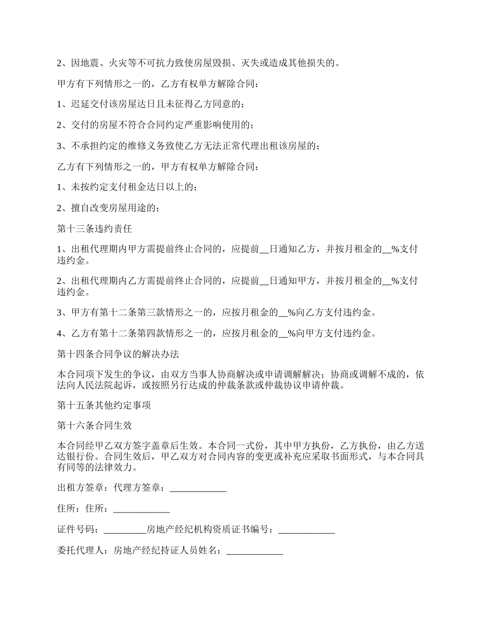 房屋租赁抵押合同_第3页