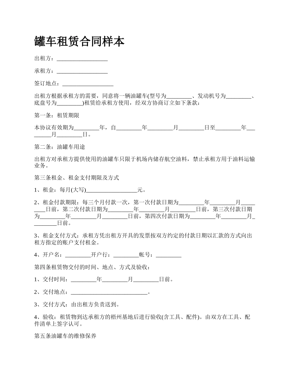 罐车租赁合同样本_第1页