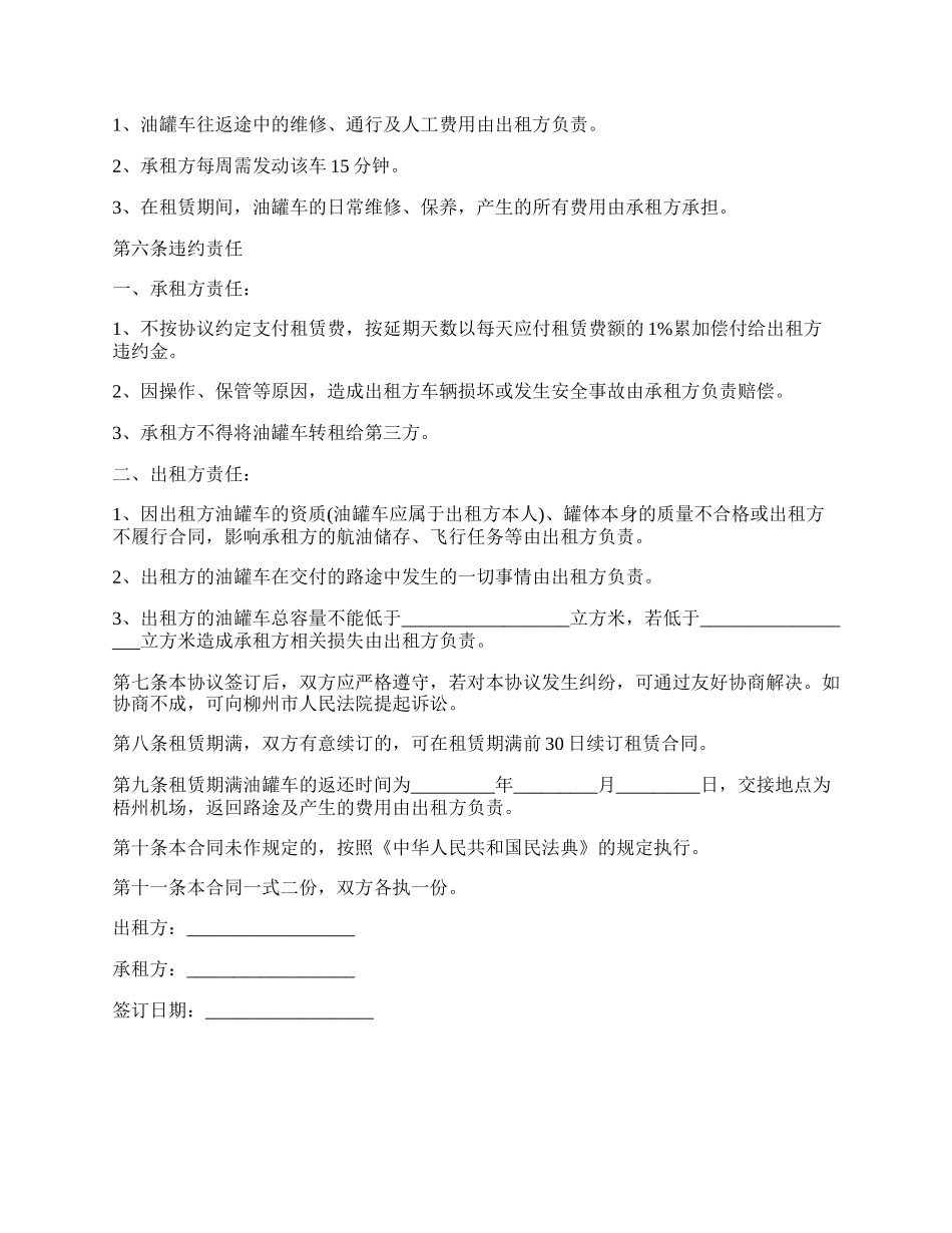 罐车租赁合同样本_第2页