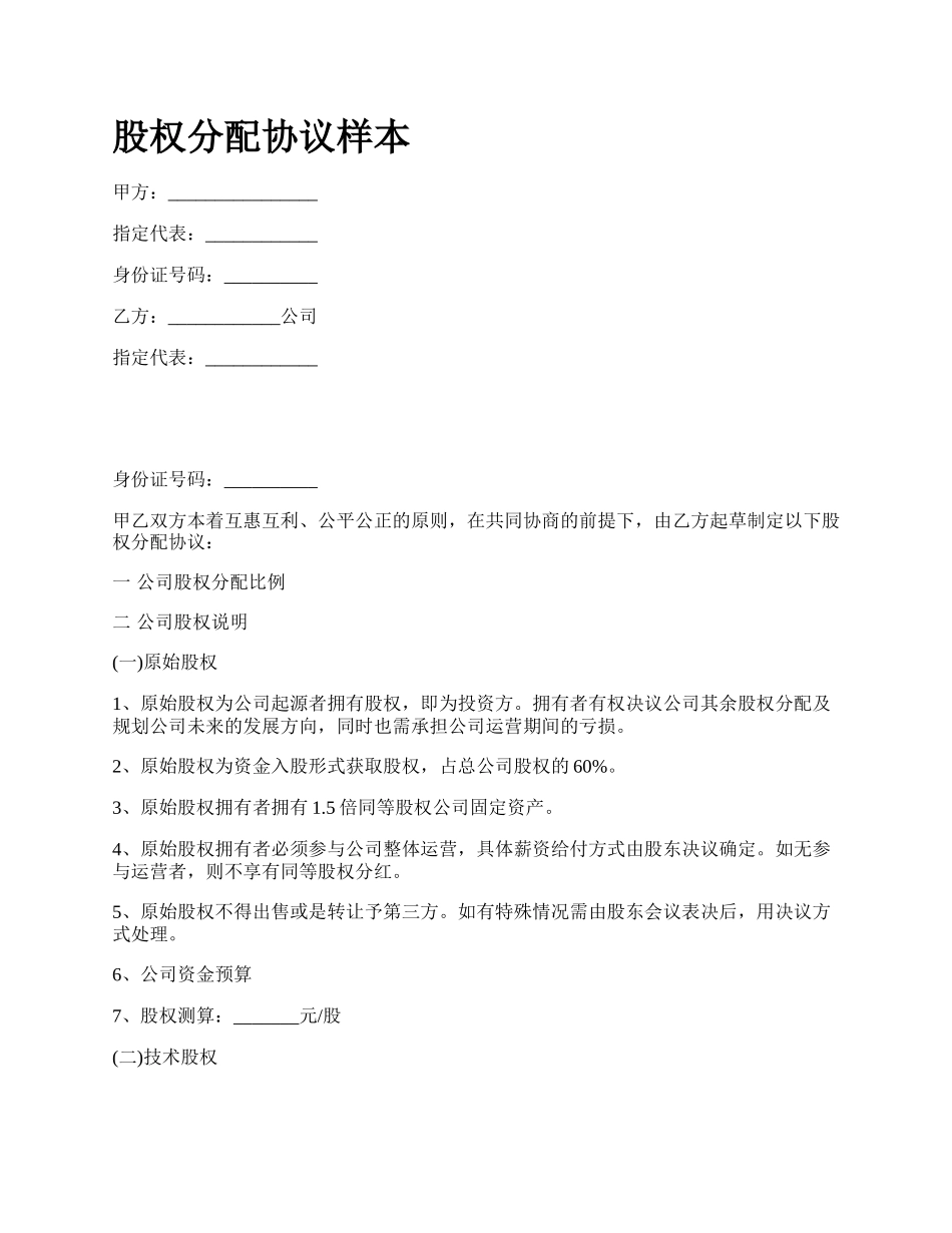 股权分配协议样本_第1页