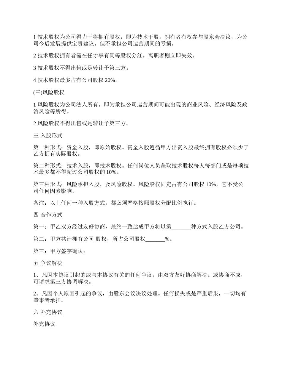 股权分配协议样本_第2页