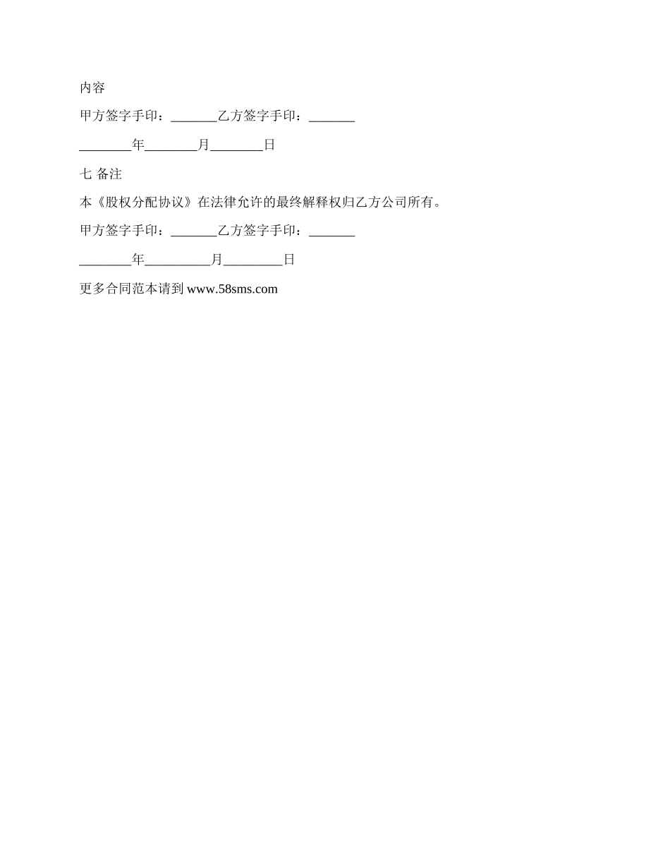 股权分配协议样本_第3页