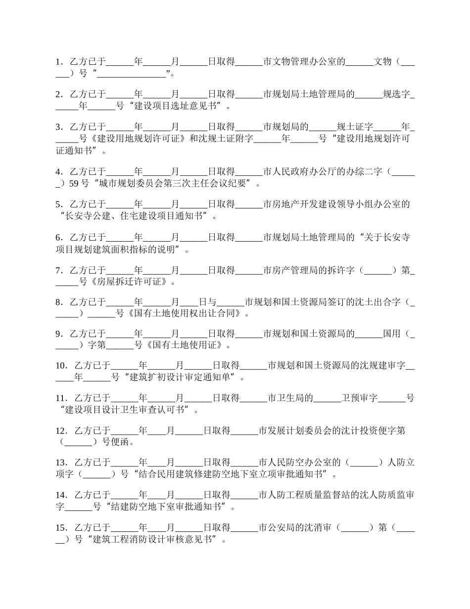 房地产合作协议书范本_第2页