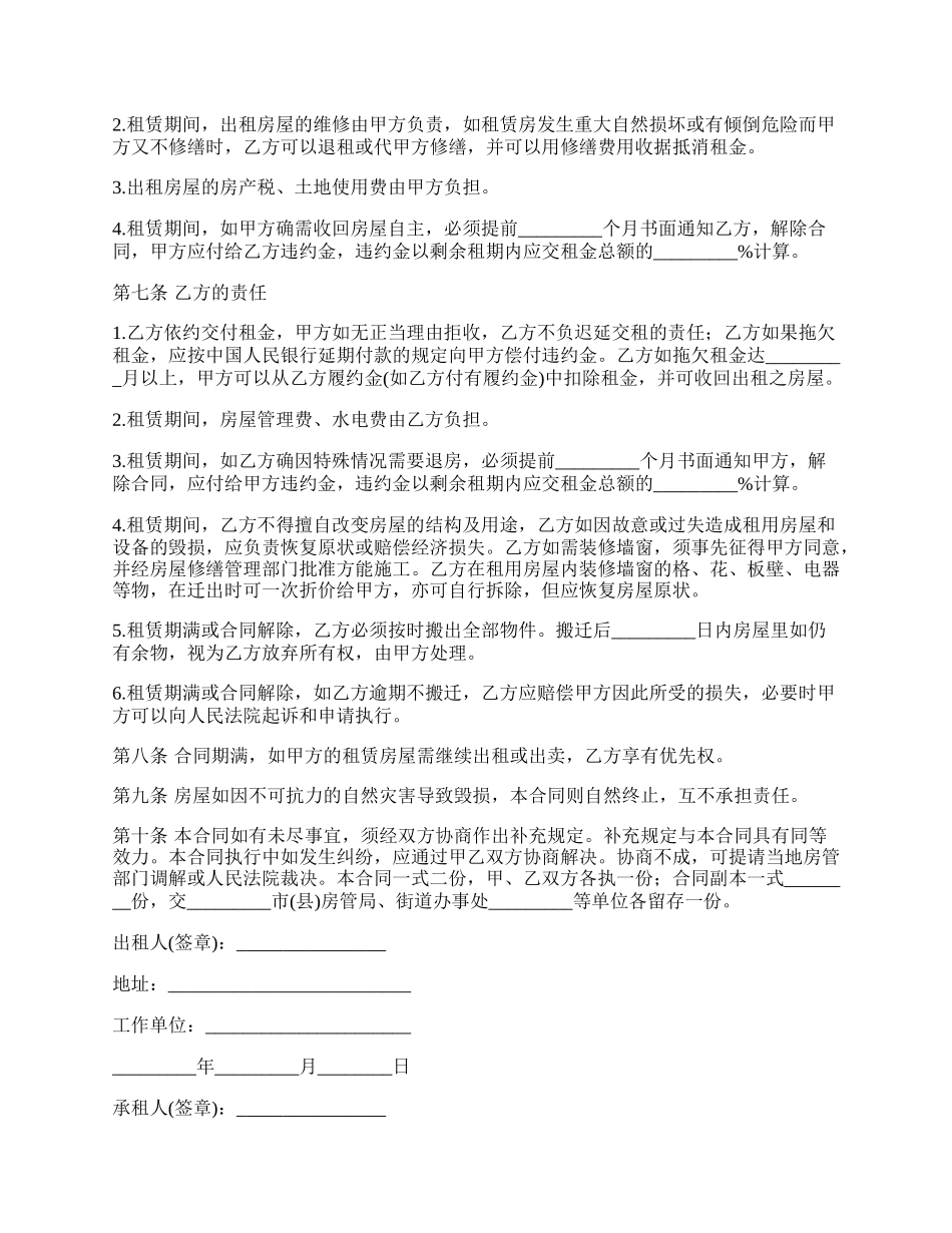 房屋租赁合同样本通用_第2页