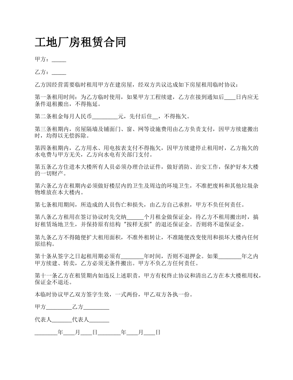 工地厂房租赁合同_第1页