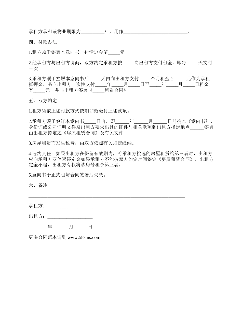房屋租赁合同（商业用）_第2页