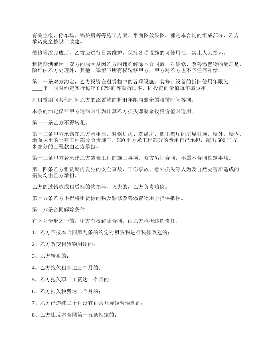 饭店租赁合同_第2页