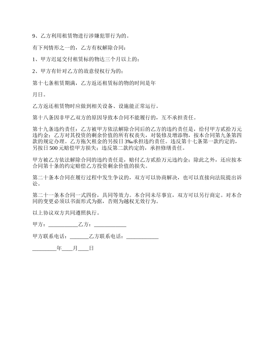 饭店租赁合同_第3页