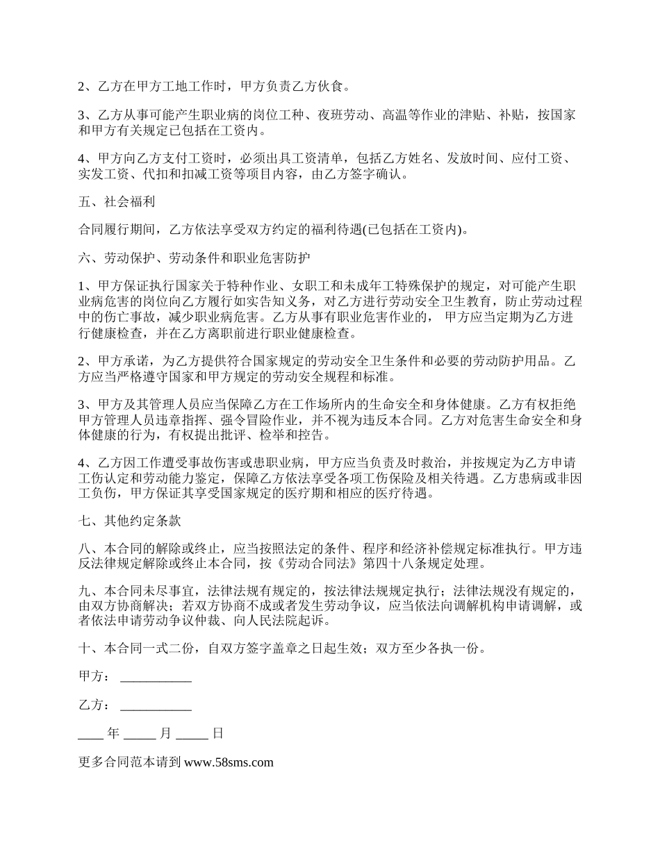 工地安全资料劳动合同范本_第2页