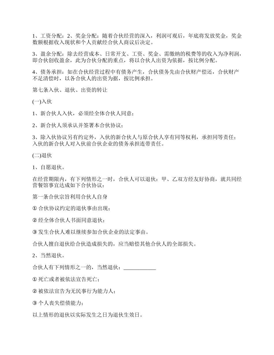 饭店合伙合同_第2页