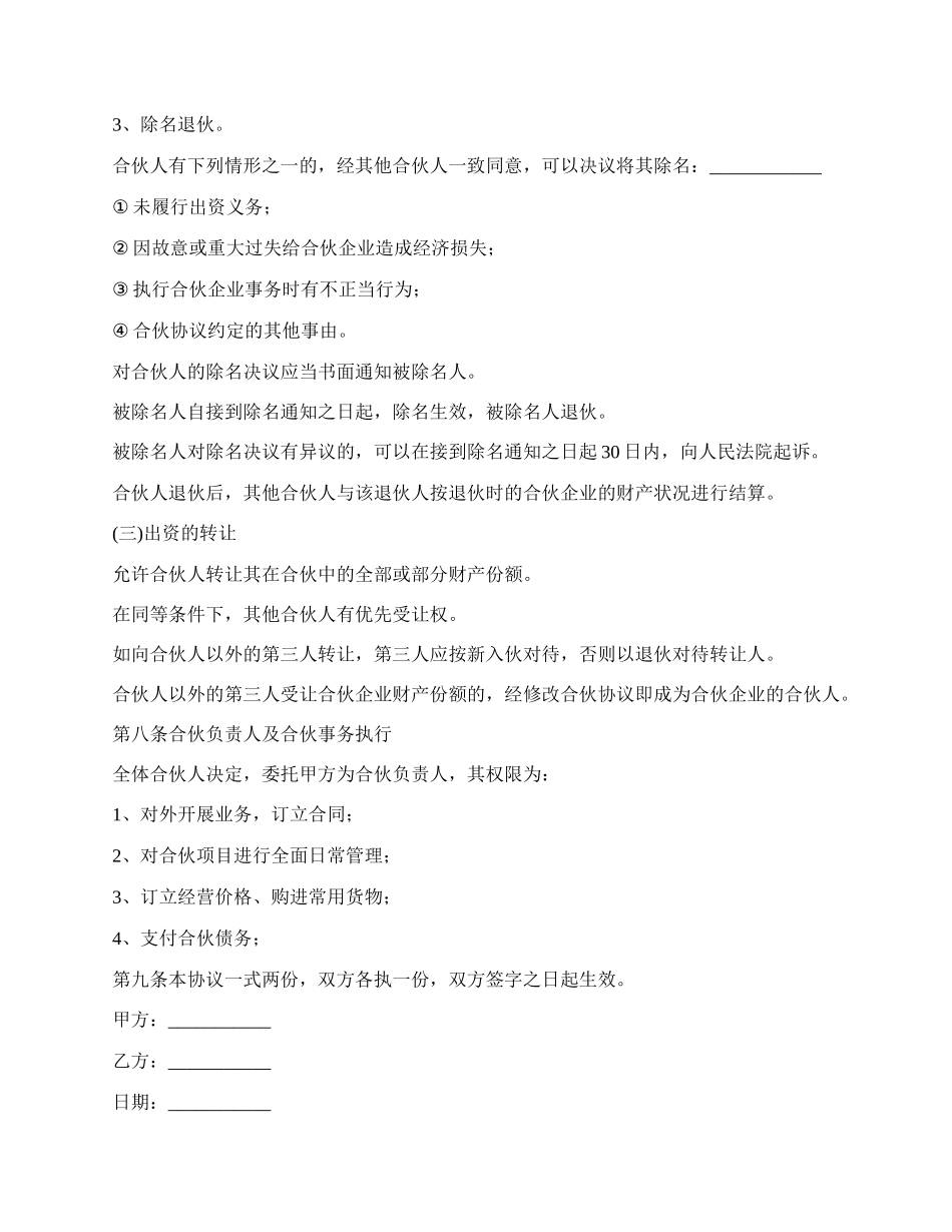 饭店合伙合同_第3页