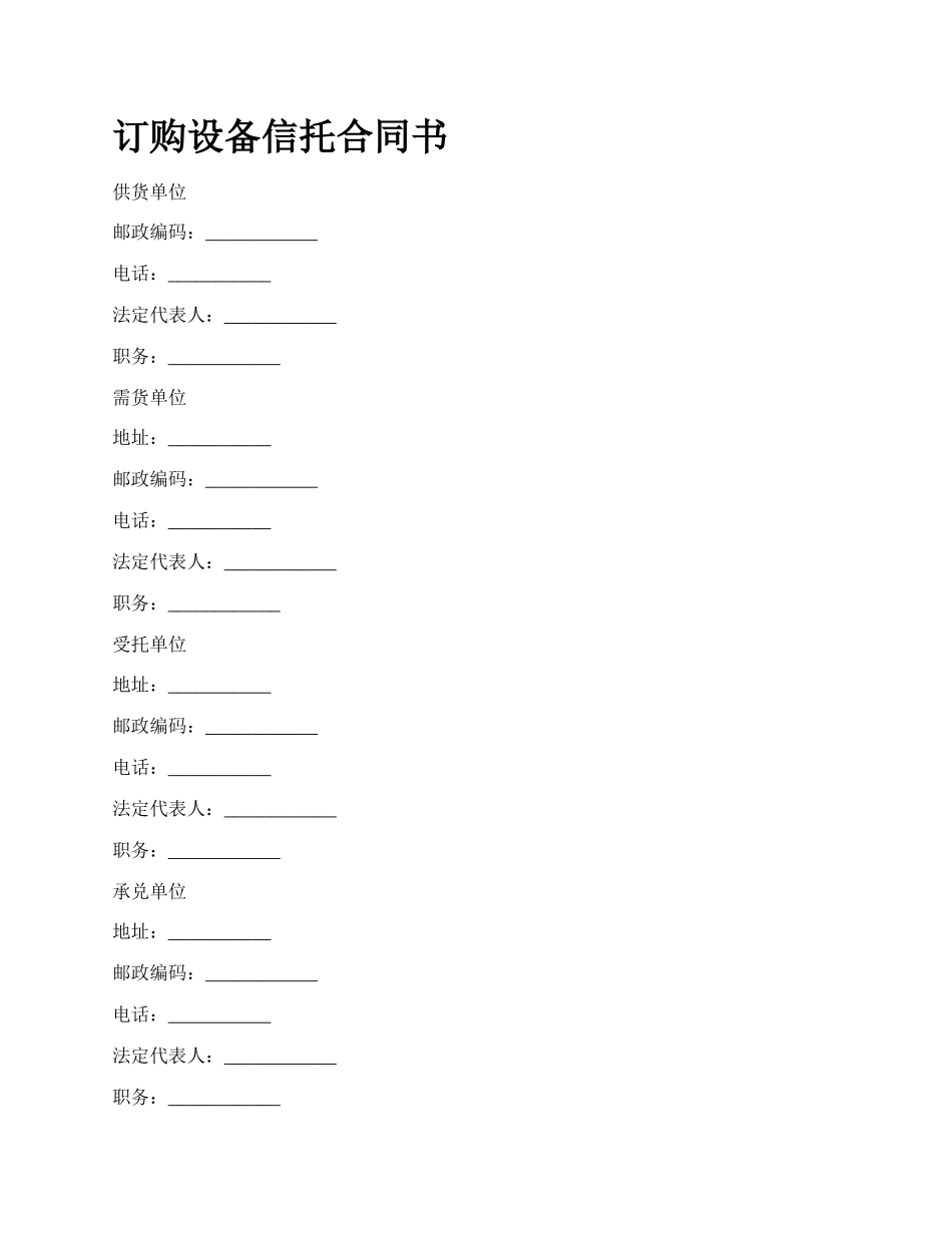 订购设备信托合同书_第1页