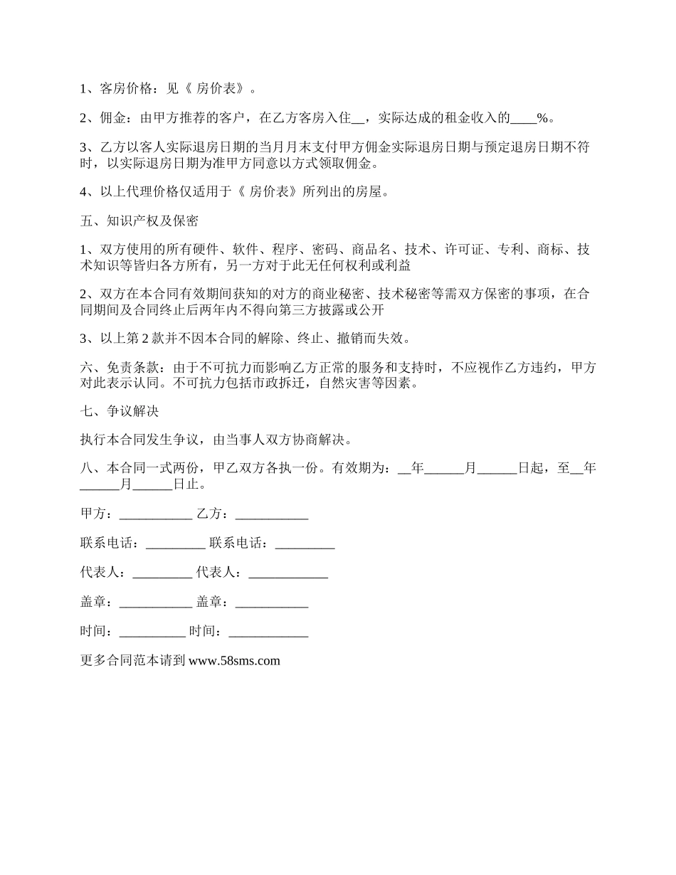房屋短租赁合同书_第2页