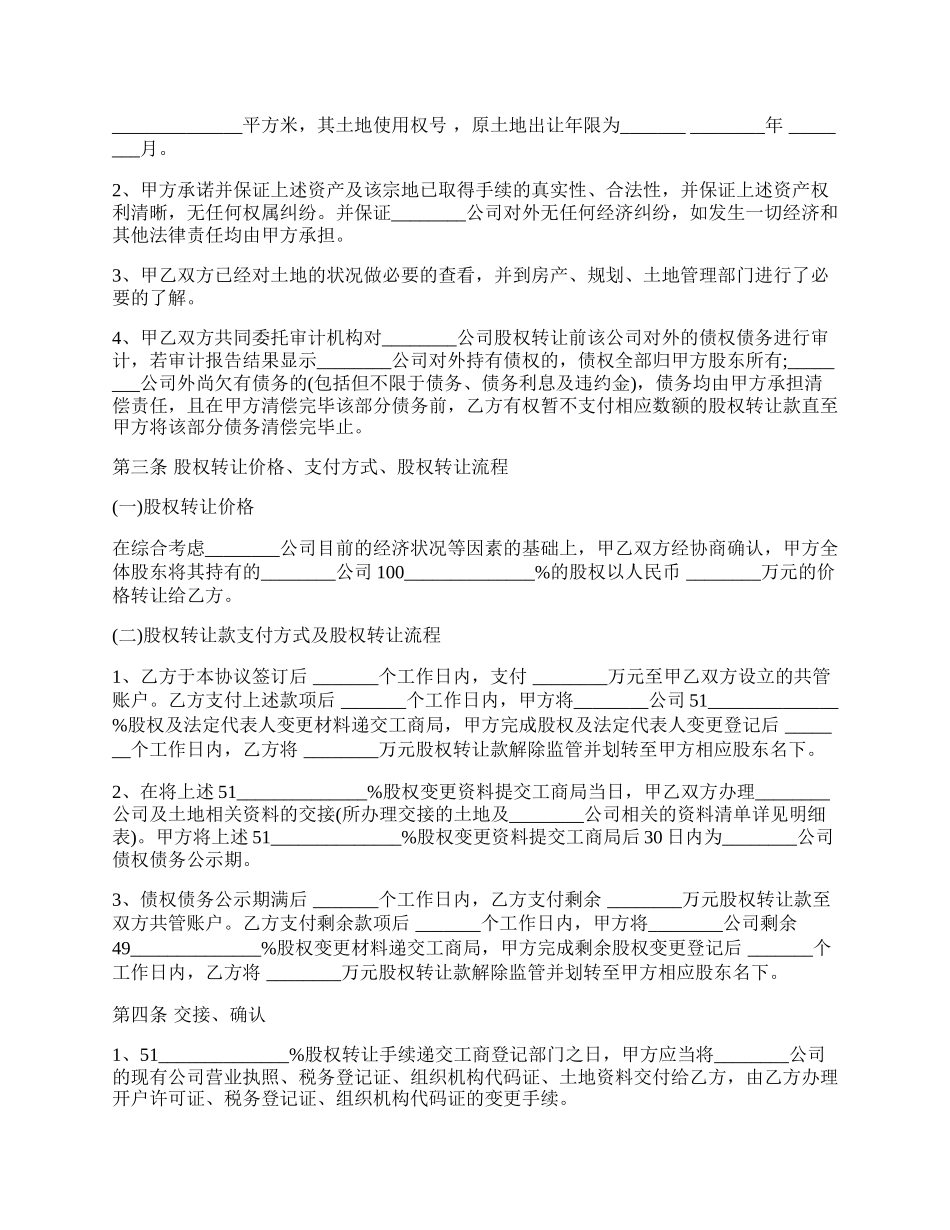 股权转让协议模板(范本)_第2页