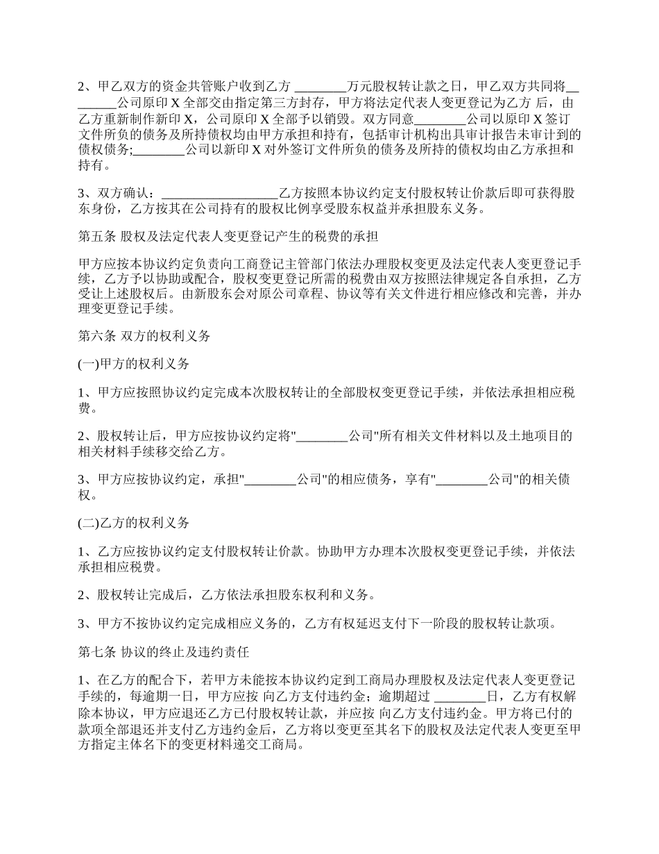 股权转让协议模板(范本)_第3页